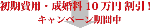 キャンペーン料金表