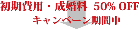 キャンペーン料金表