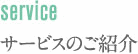 リエゾンピュアとは