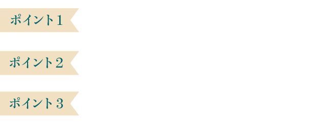 ポイント1 ハイクラスなお相手を優先的にご紹介 ポイント2 専任仲人によるワンランク上のPremiumなサポート ポイント3 月会費無料で、活動しやすさと成婚重視の料金体系